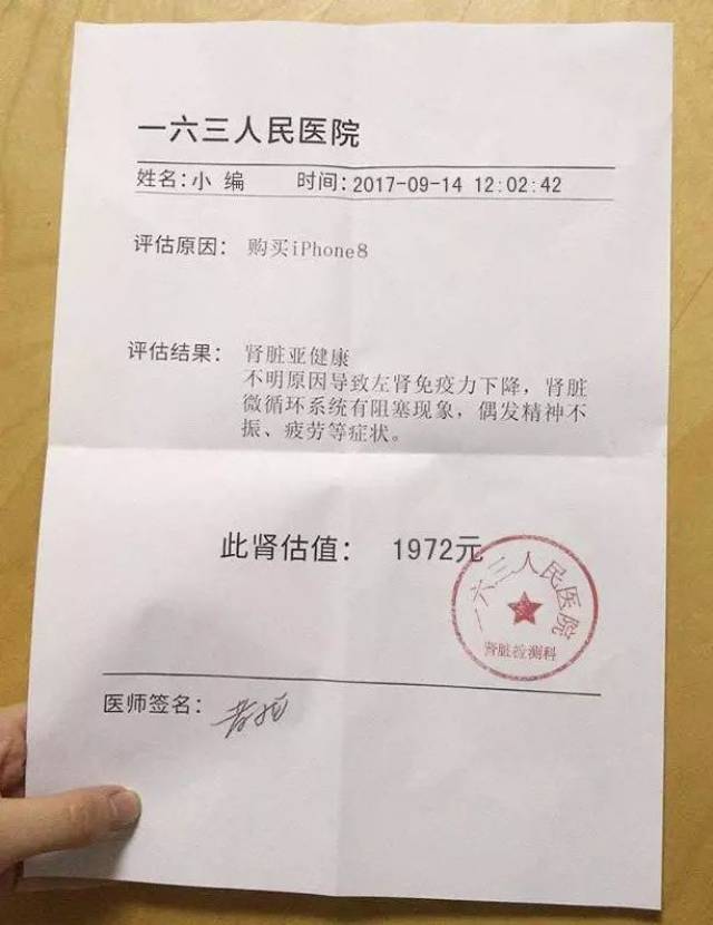 每天这么拼命的工作,还是买不起超级青睐的iphone8 难道,真的要去卖肾