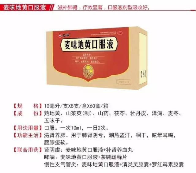 麦味地黄 搜狐网