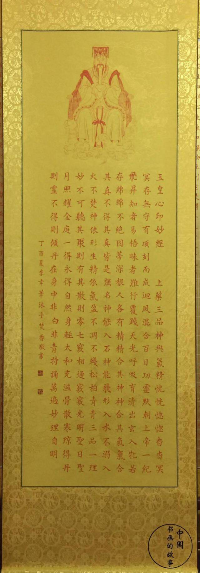 道教居士李韦苇修行抄经《心印玉皇经》颈椎羽毛球图片