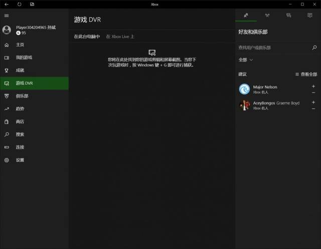 在开始菜单找到xbox应用即可找到游戏dvr功能,此功能需要微软id登录.