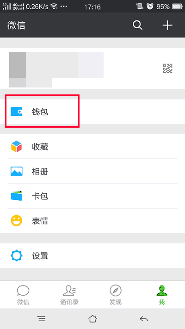 微信延迟转账在哪里?