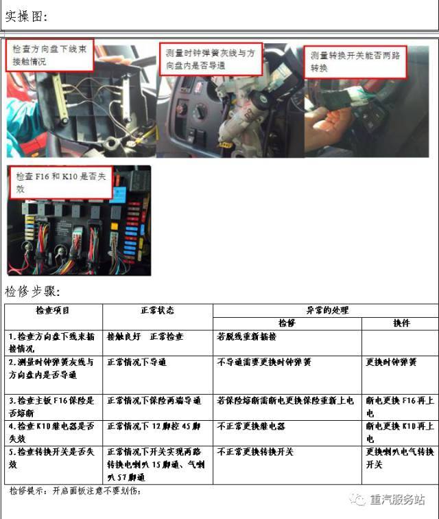 重汽t7h常见故障及解决办法