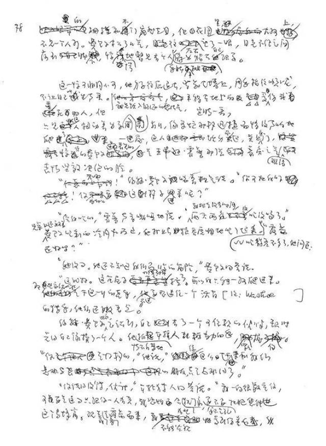 周克希先生译《血字的研究》翻译手稿