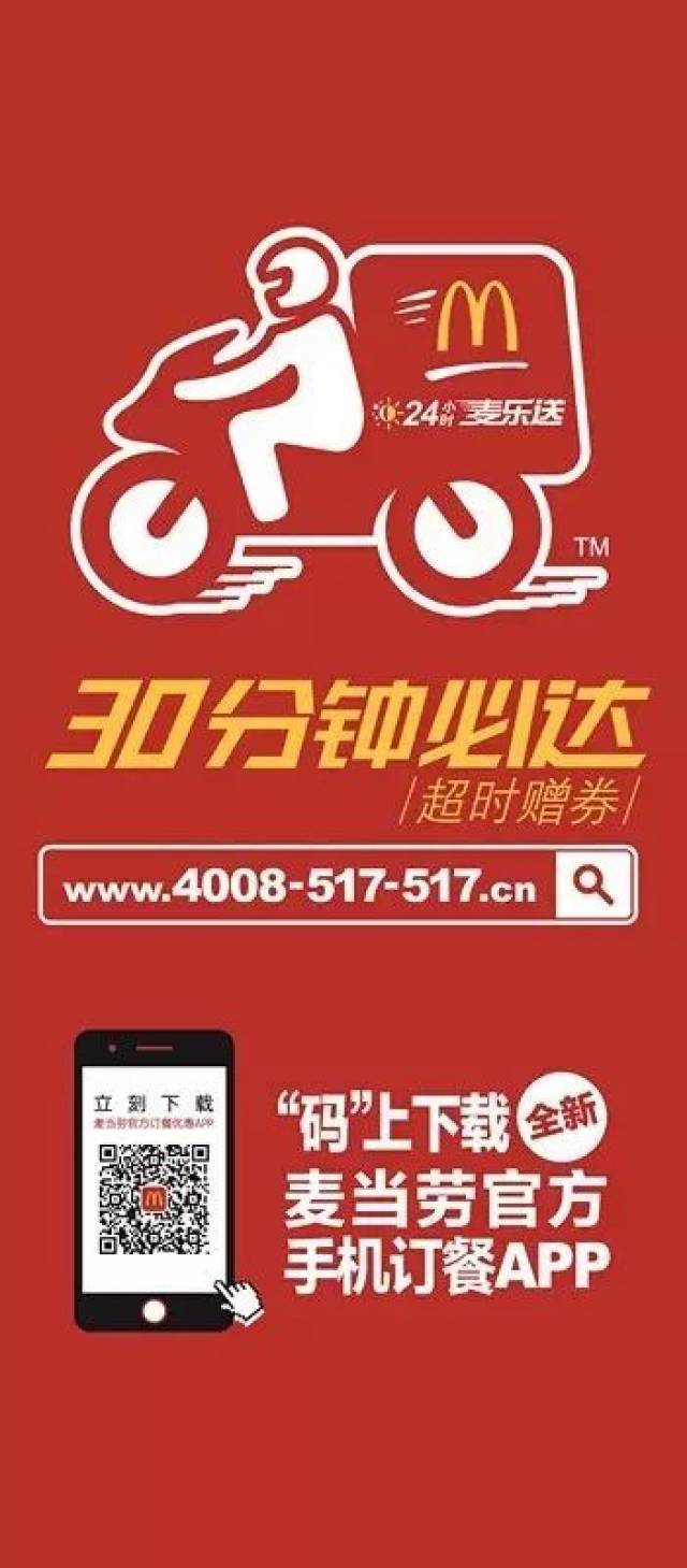 万华麦当劳现已开通麦乐送服务 不用出门 喊麦吃到饱!