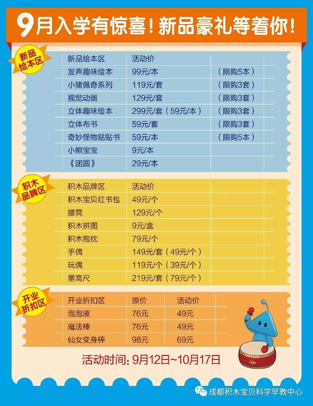 【开课通知】积木宝贝科学早教新城市中心9月19日正式复课啦!