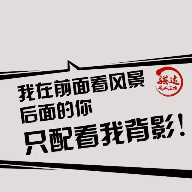 我们已经准备了 一堆 霸气的微信运动封面 不喜欢? 有本事的你