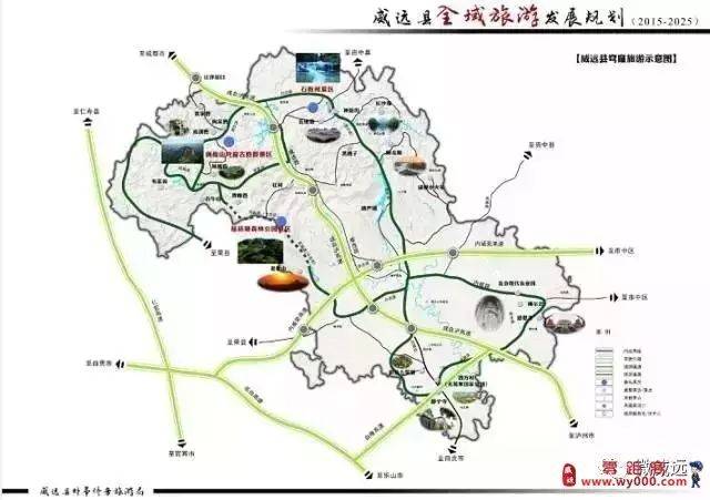 威远制定了全域旅游发展规划 "1336"计划