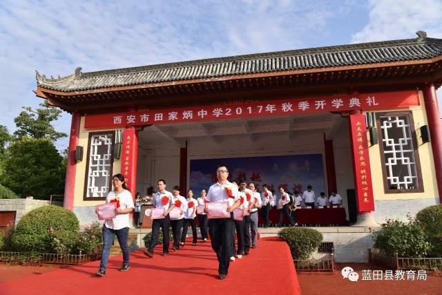 西安市田家炳中学召开秋季开学典礼暨表彰大会