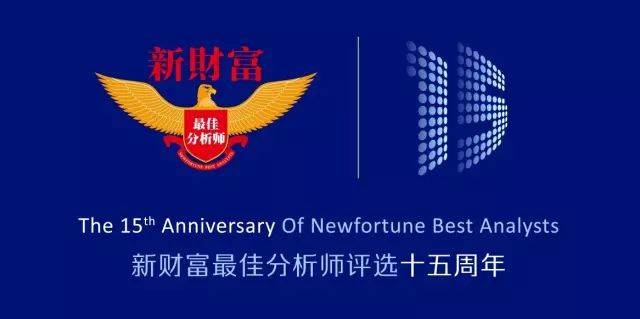 第十五届新财富最佳分析师评选投票机构预公示
