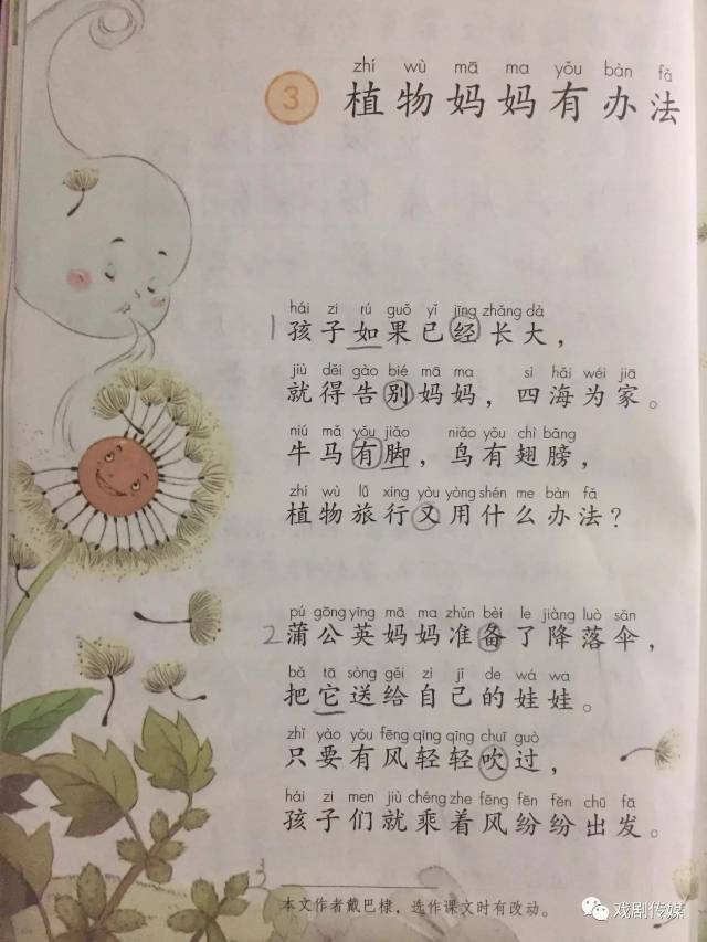 诗歌《植物妈妈有办法》朗读:曾可以