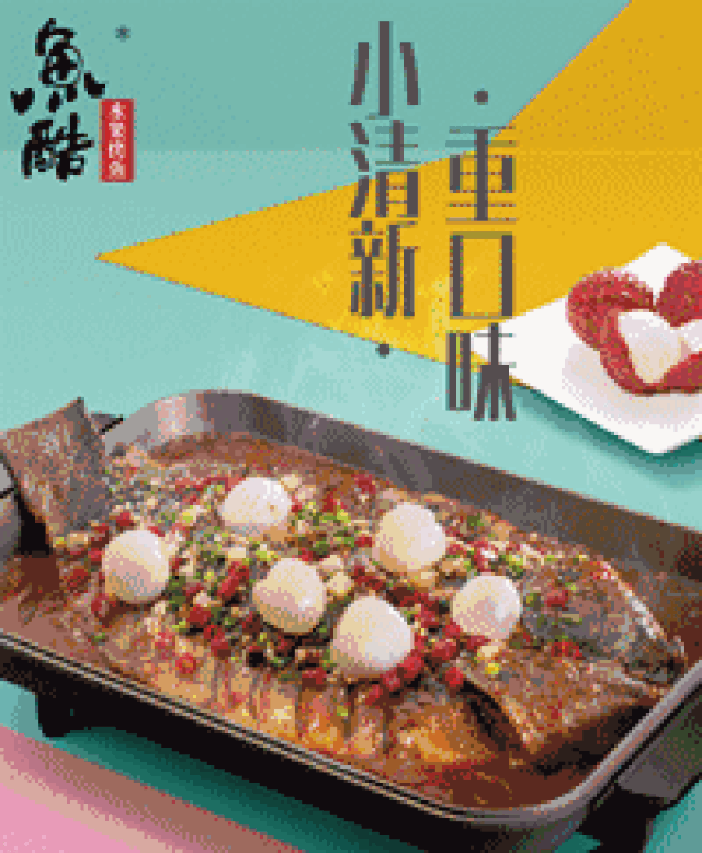 荔枝香辣,菠萝酸辣,热辣桑巴,销魂十八香……花样吃鱼