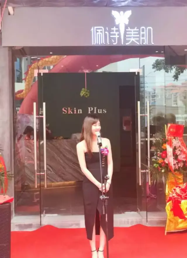 skin plus佩诗美肌创始人陈佩诗cici致辞