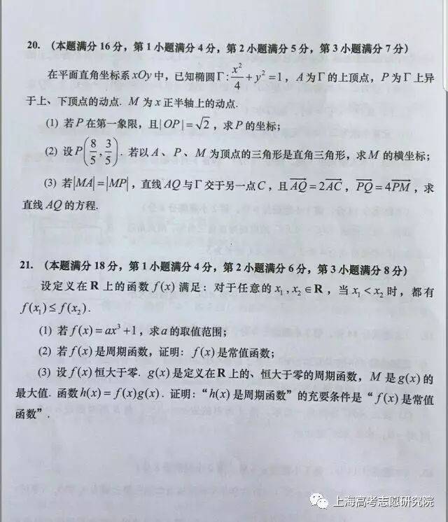 2017年上海高考数学试卷(附参考答案)