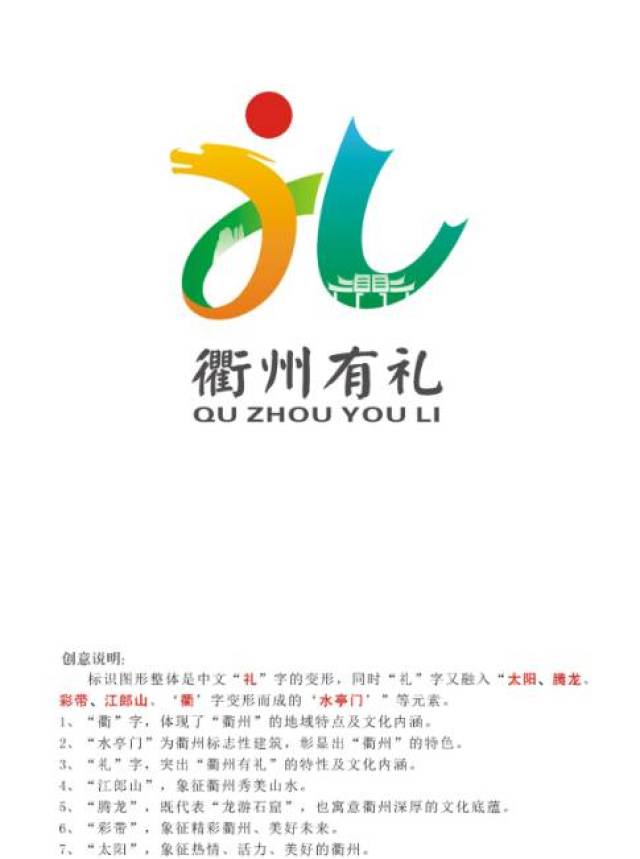 "衢州有礼"logo全球征集,入围复赛30强有你的作品吗?