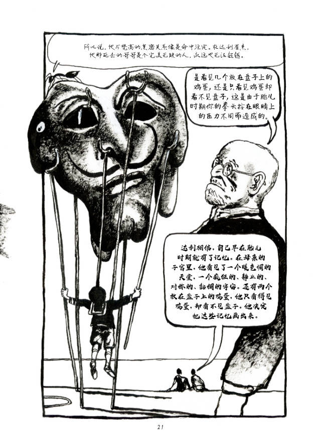 《达利》一书是法国漫画家埃德蒙·波顿绘制的一部画传,主人公是以超