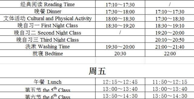 西安枫叶国际学校幼儿园、小、初、高作息时间