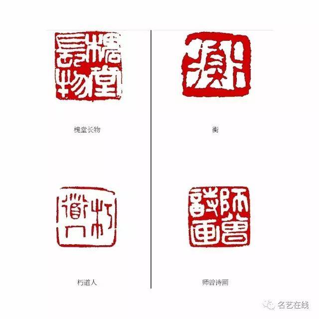 陈师曾篆刻印欣赏