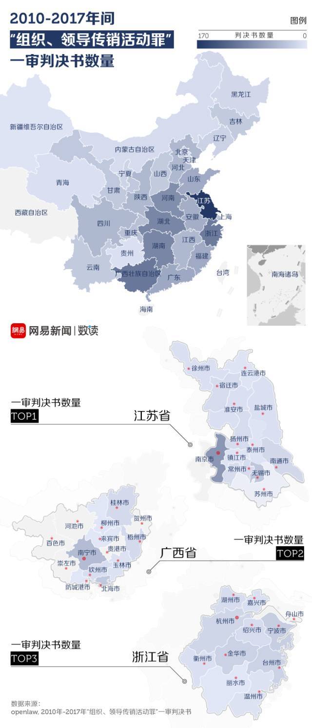 可以看到的是,传销活动在中国分布极广,没有哪个省份能逃过传销的