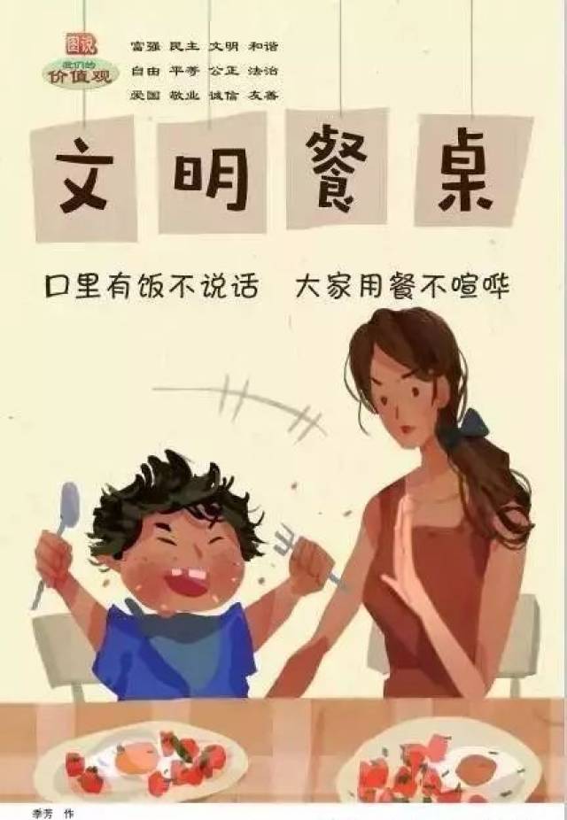 萌萌哒的文明餐桌卡通宣传画来了