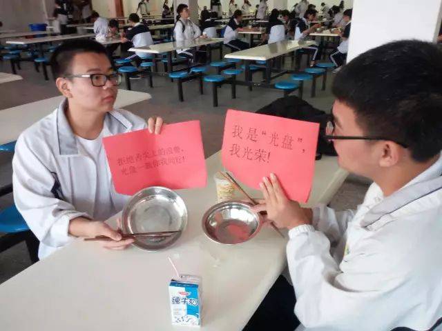 【参与】我是"光盘"我光荣!拒绝舌尖上的浪费!