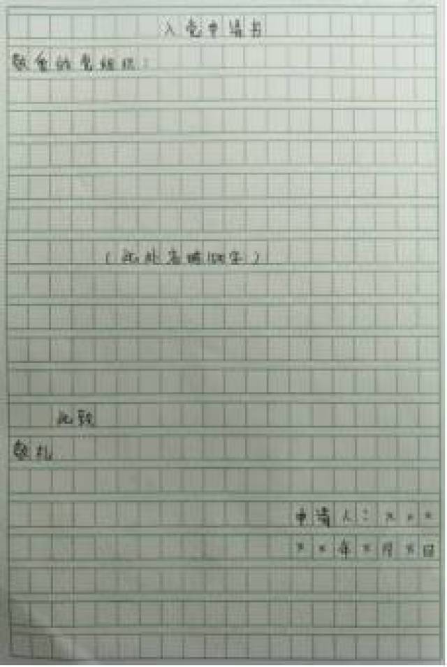 入党