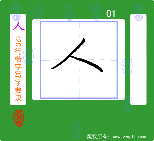 样例 4.欧体基本笔画动态图 回复数字:3