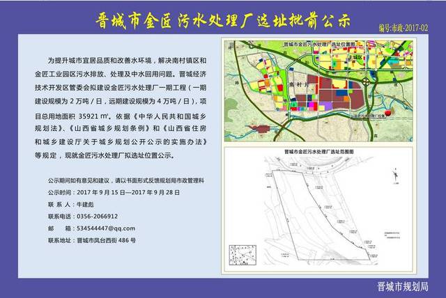 解决南村镇区和金匠工业园区污水排放,处理及中水回用问题,晋城经济