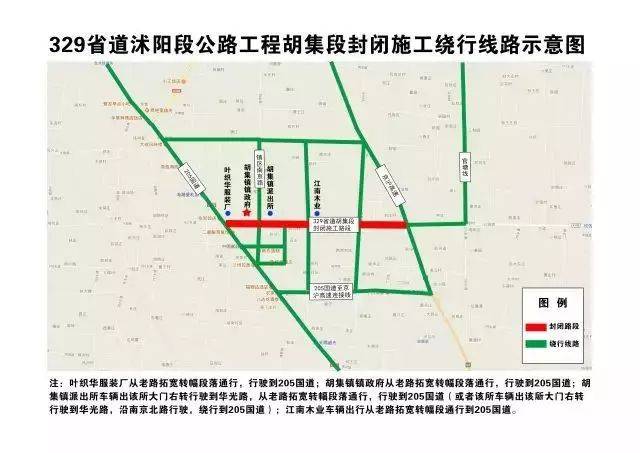 9月17日起 329省道胡集段即将封闭施工,过往车辆请绕行!