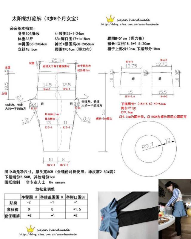 初秋必备太阳裙打底裤的制作(附:公式图纸)