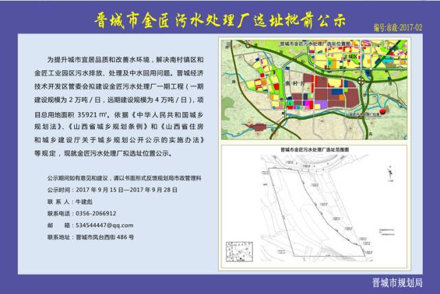 晋城市金匠污水处理厂选址位置图