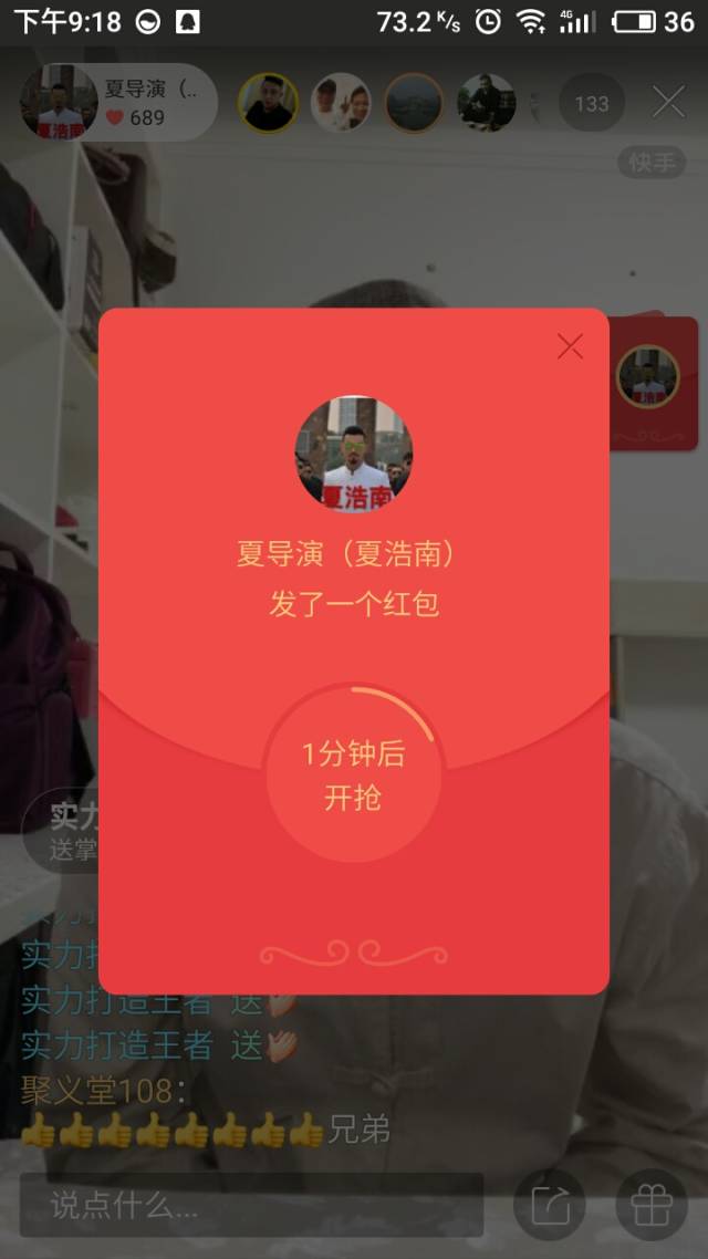 快手直播有抢红包功能了!
