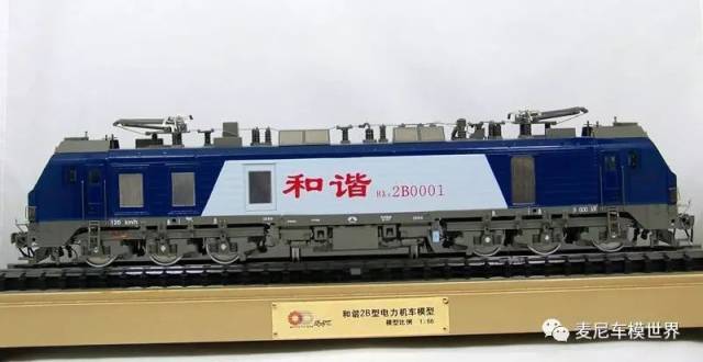 1:66 和谐2b 和谐型(hxd2b)电力机车模型