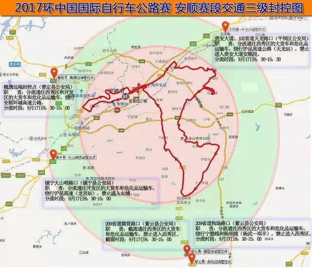 下午15:00禁止大型货车,危化物品运输车由天龙驶入贵安大道及102省道