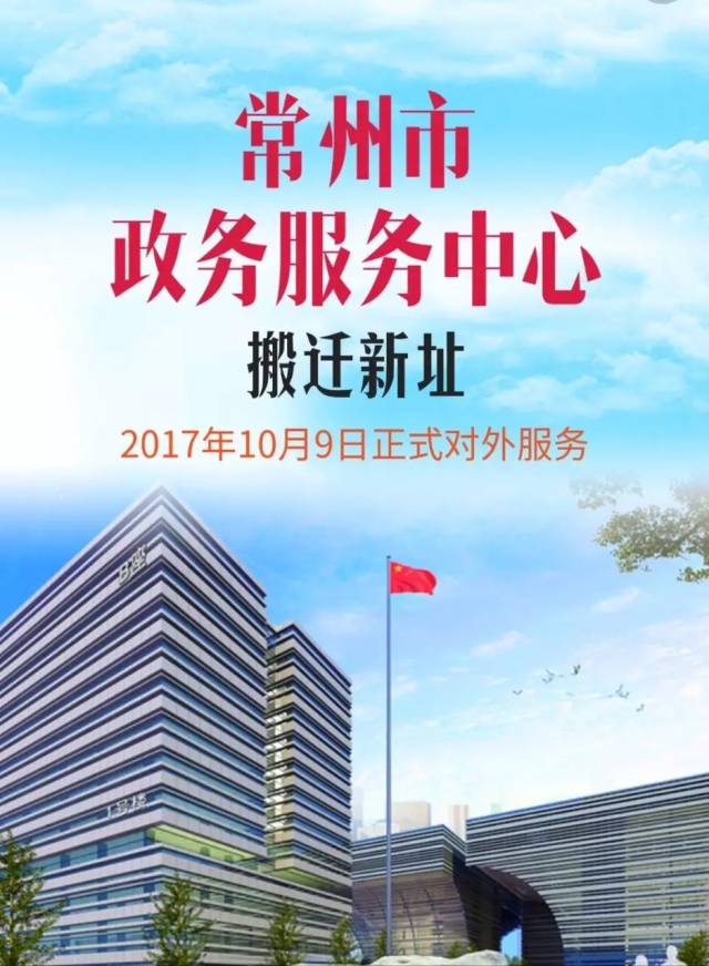 锦绣路2号常州市政务服务中心1号楼一楼, 我们恭候您的光临!