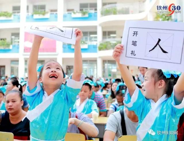 钦州市子材小学举行2017年一年级新生开笔礼仪式