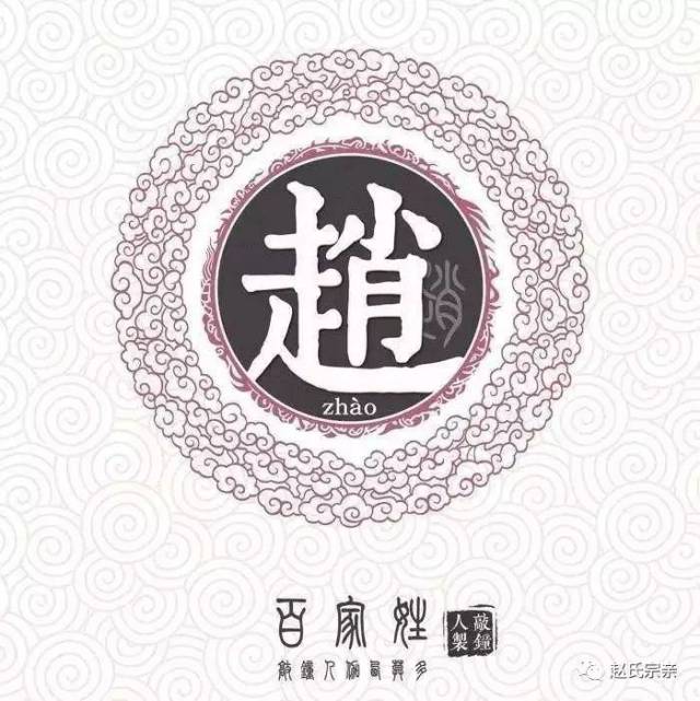 咱老赵家太牛了! "赵氏家训"竟获中纪委全国推广!