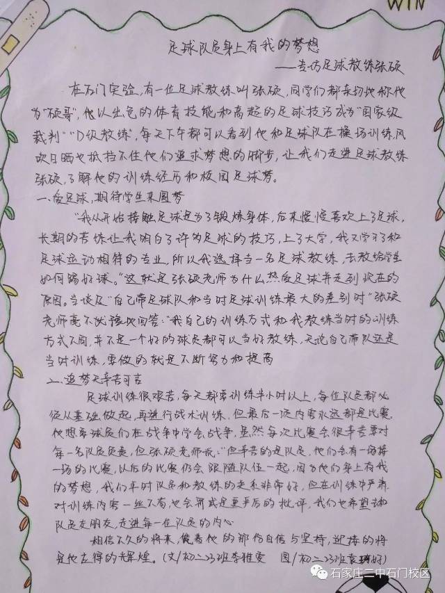 新闻消息作文初二最近