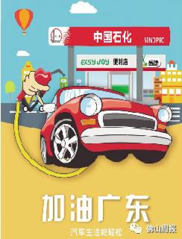 看准加油时间,地点,方式就能省不少钱! 佛山中石化"悭