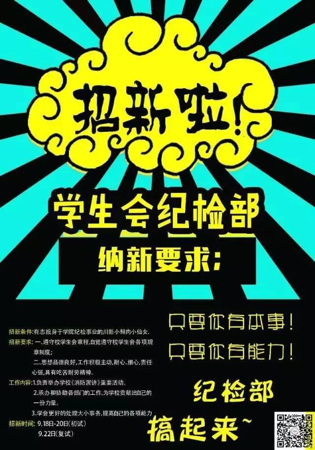 个人对纪检部的看法,纪检部海报设计图片,学生会部门招新ppt创意,纪检