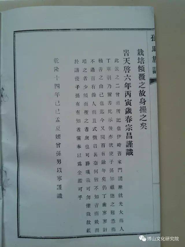 明清时期"博山四大家族"之首的《颜山孙氏家谱世系初考》