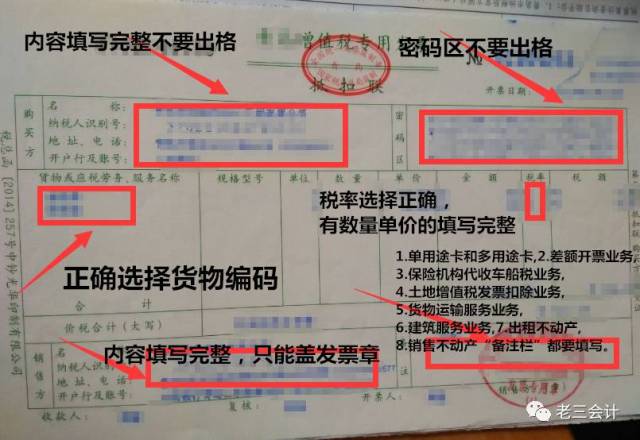 票号错误,压线错格,二维码和密码区与表样原有内容重叠,发票开具的