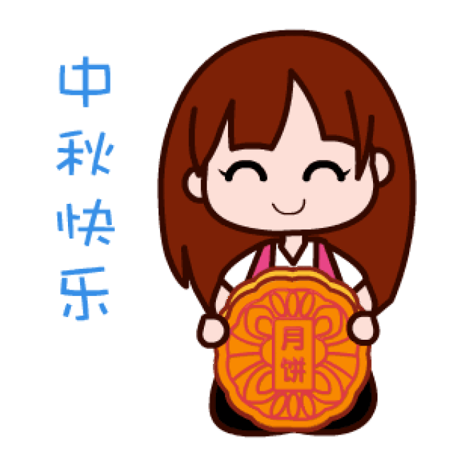 可爱动漫卡通中秋节祝福动态表情图片