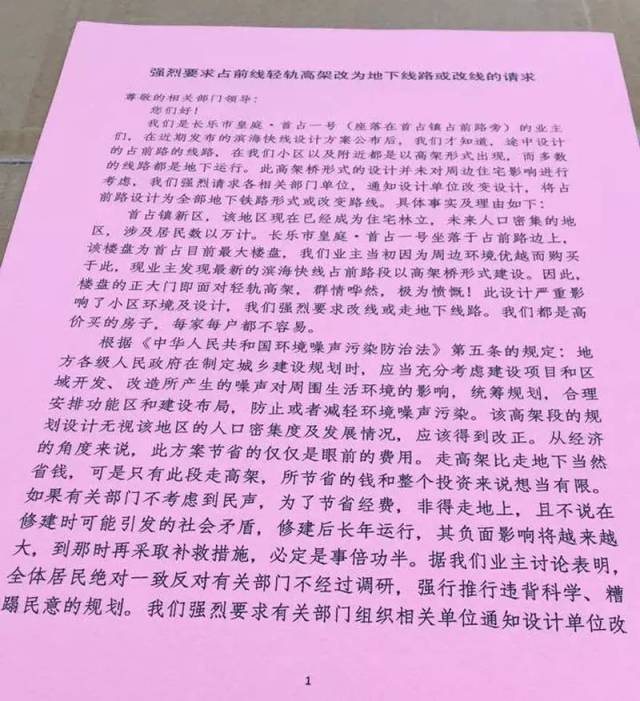 长乐首占新区多个楼盘业主发布"高改地"诉求