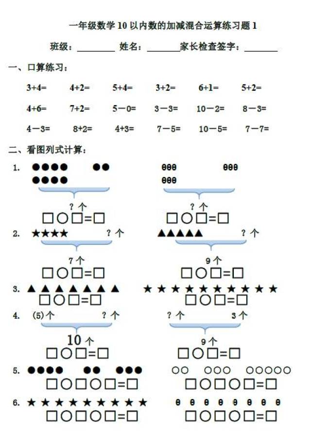 一年级数学10以内数的加减混合运算练题