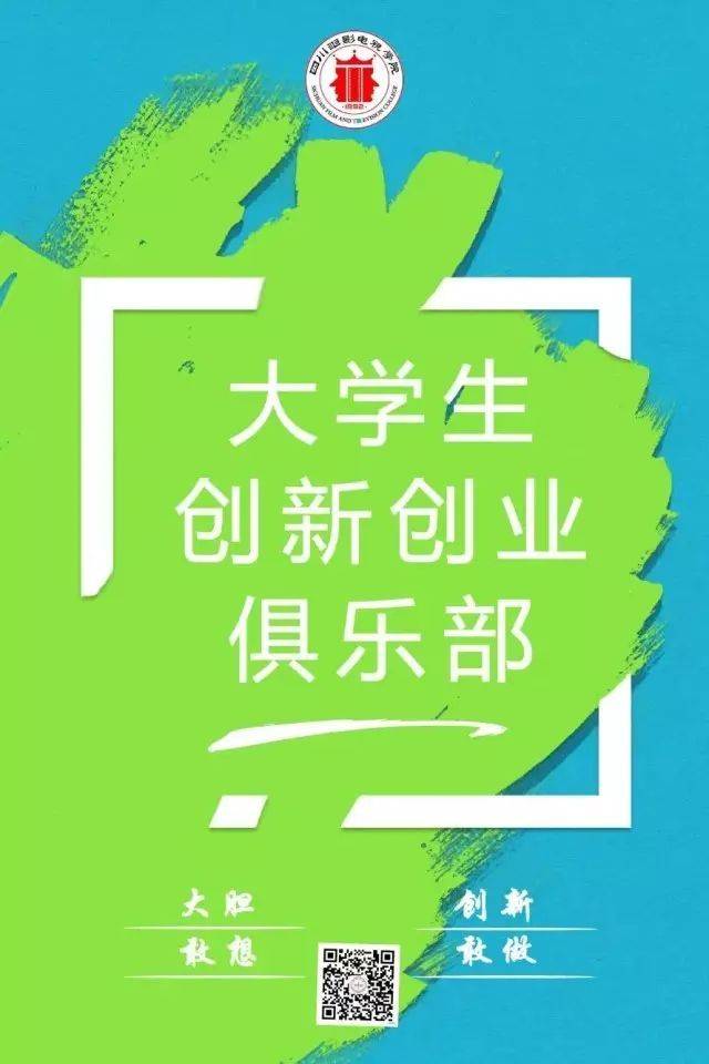 大学生创新创业俱乐部