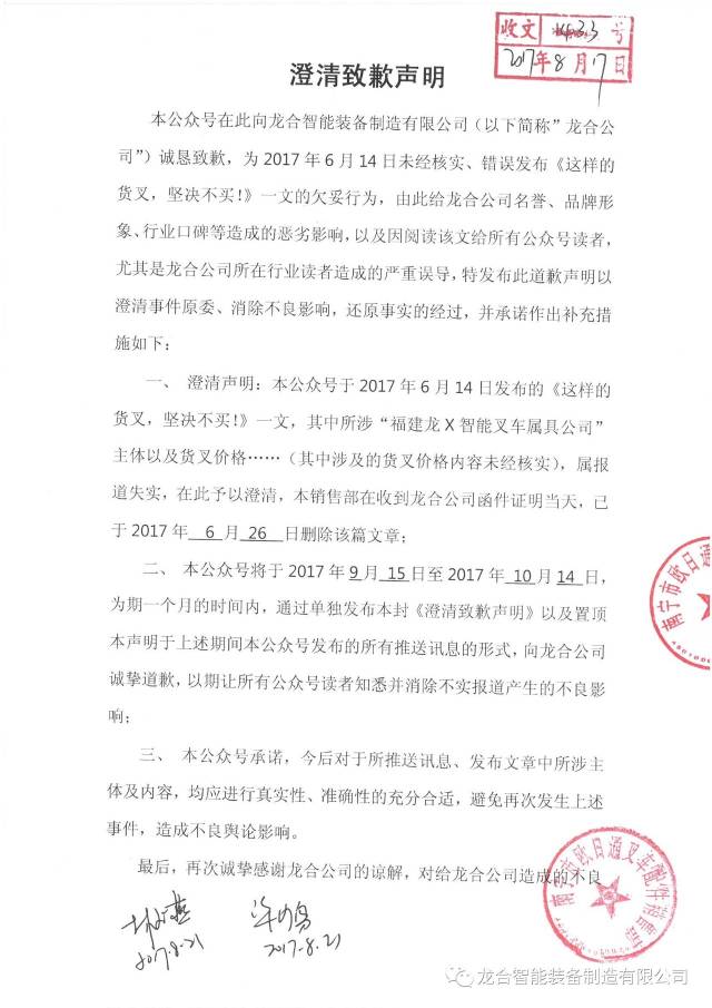 南宁市欧日通叉车配件销售部向我司澄清致歉声明