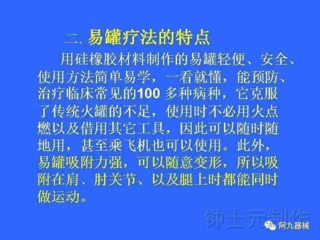 易罐十大适应症ppt_手机搜狐网