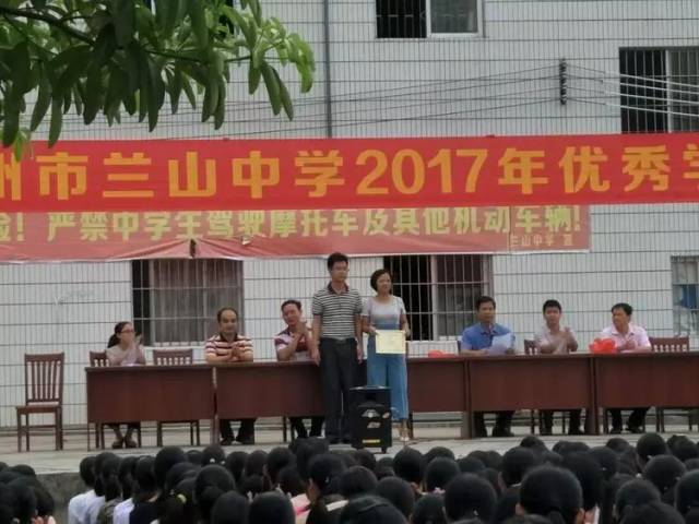 化州市兰山中学举行2017年优秀学生表彰大会