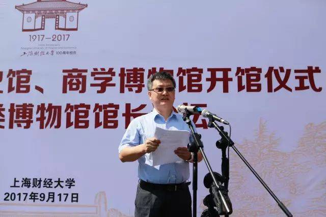 上海财经大学校史馆,商学博物馆开馆仪式暨财经类博物馆馆长论坛