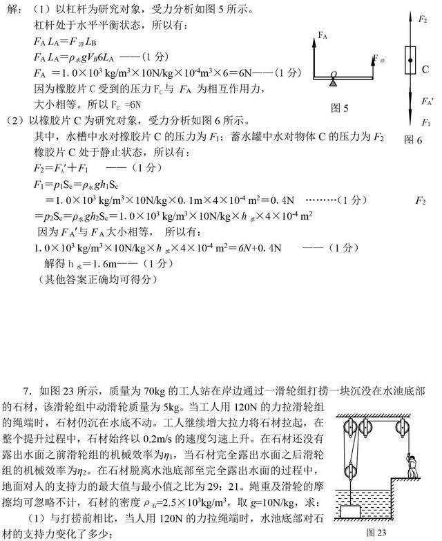 中考物理力学综合计算题分享含详细答案